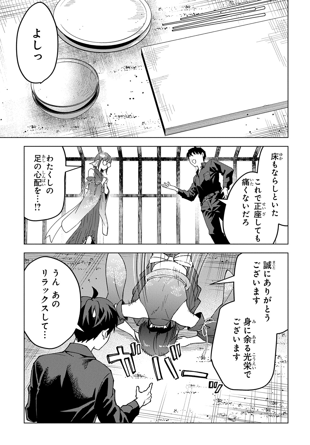 Munou to Yobareta Seirei Tarashi – Jitsuwa Inou de, Seirei Kaide wa Densetsuteki Hero Deshita - Chapter 23 - Page 13